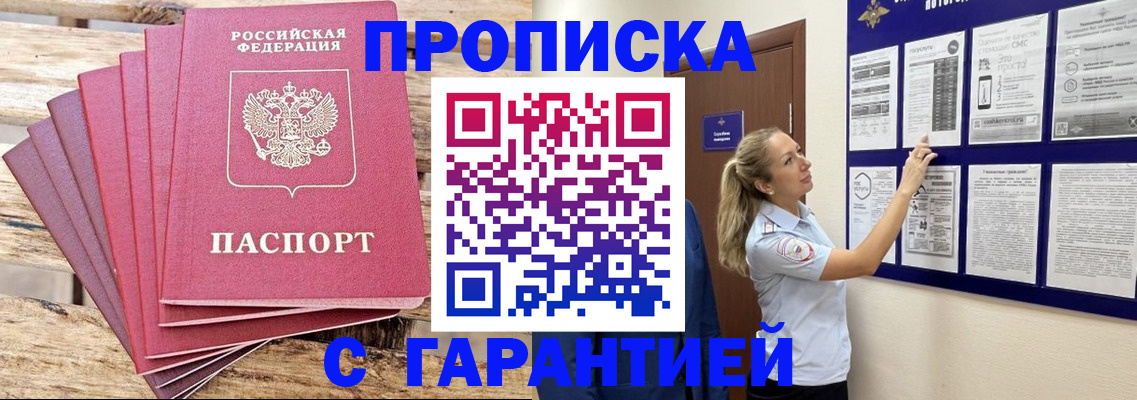 прописка от собственника в Великом Устюге
